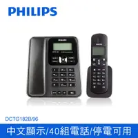 在飛比找PChome24h購物優惠-PHILIPS飛利浦 2.4GHz子母機數位無線電話 DCT