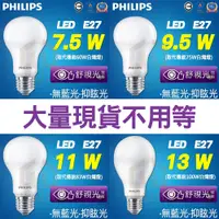 在飛比找蝦皮購物優惠-含稅 飛利浦 Philips LED球泡 舒視光 第七代 7