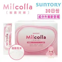 在飛比找Yahoo!奇摩拍賣優惠-二盒免運【三得利suntory】次世代 Milcolla 蜜