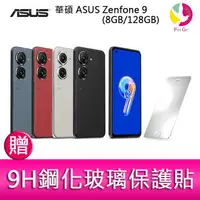 在飛比找樂天市場購物網優惠-華碩 ASUS Zenfone 9 (8GB/128GB) 