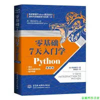 在飛比找Yahoo!奇摩拍賣優惠-【福爾摩沙書齋】零基礎7天入門學Python python編