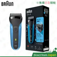 在飛比找蝦皮購物優惠-含關稅 Braun 德國百靈 三鋒系列電鬍刀 310s 30