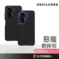 在飛比找蝦皮商城優惠-DEVILCASE 惡魔防摔殼 惡魔手機殼 適用 ASUS 