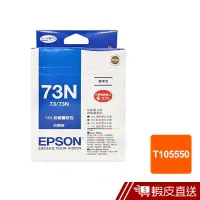 在飛比找蝦皮商城優惠-EPSON 73N 超值量販包 T105550 現貨 免運 