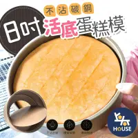 在飛比找樂天市場購物網優惠-台灣現貨 8吋蛋糕模 活底蛋糕模 蛋糕模具 圓形模具 圓形烤