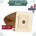 鵲喜》飛利浦 PHILIPS集塵袋 吸塵器副廠FC8088 FC8088 FC8089 過濾袋 紙袋