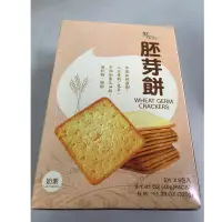 在飛比找蝦皮購物優惠-熱銷商品❣️里仁 胚芽餅 (奶素)320克 盒裝  福義軒製