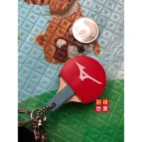在飛比找蝦皮購物優惠-(羽球世家) MIZUNO 美津濃 桌球拍吊飾 迷你桌球 手