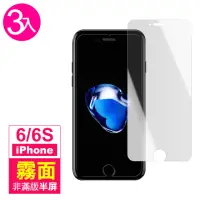 在飛比找momo購物網優惠-iPhone 6 6S 霧面非滿版半屏9H鋼化膜手機保護貼(