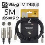 【搖滾玩家樂器】全新 STAGG NMD5R N系列 5M MIDI線 MIDI CABLE