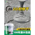 屋頂防水補漏材料房頂裂縫漏水專用涂料樓頂屋面補漏王防漏防水膠