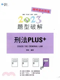 在飛比找三民網路書店優惠-刑法PLUS題型破解