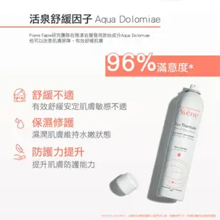 Avene雅漾舒護活泉水 300mlx3