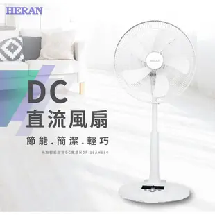 禾聯 HDF-16AH550 16吋 智能 省電風扇 變頻風扇 DC風扇 電風扇