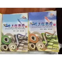 在飛比找蝦皮購物優惠-翻轉工程數學(上) 9789868813083 + 翻轉工程