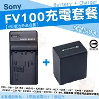 在飛比找蝦皮購物優惠-SONY NP-FV100 電池 FV100 副廠電池 充電