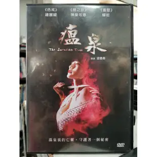 影音大批發-H10-016-正版DVD-電影【瘟泉】-鍾麗緹 柳岩 神樂坂惠(直購價)