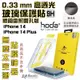 hoda 9H 玻璃貼 保護貼 強化玻璃貼 適用 iphone 14 plus pro max (10折)