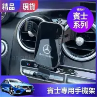 在飛比找蝦皮購物優惠-Benz 賓士 手機架 w205 c300 w206 glc