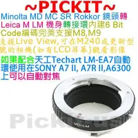在飛比找Yahoo!奇摩拍賣優惠-6 Bit內建編碼 MINOLTA MD鏡頭轉 Leica 