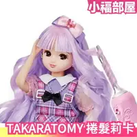 在飛比找樂天市場購物網優惠-日本 TAKARA TOMY 心動夢彩捲髮莉卡 莉卡娃娃 芭