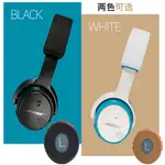 適用於博士BOSE耳機罩SOUNDLINK ON-EAR貼耳式耳機套降噪耳機海綿套頭梁保護套橫樑墊耳機替換配件