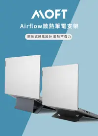 在飛比找松果購物優惠-美國 MOFT Airflow散熱隱形筆電支架 適用11.5