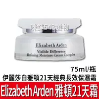 在飛比找蝦皮購物優惠-【免運】Elizabeth Arden 伊麗莎白雅頓 21天