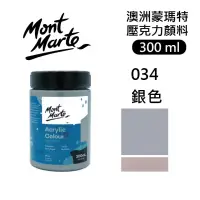 在飛比找博客來優惠-澳洲 Mont Marte 蒙瑪特 壓克力顏料 特殊色 30