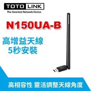 TOTOLINK N150UA-B 無線網卡 WiFi接收器 USB無線網路卡 WiFi網路卡 大天線【5秒自動驅動】