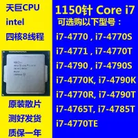 在飛比找露天拍賣優惠-Intel英特爾 i7-4770 4790 4771 477