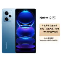 在飛比找蝦皮購物優惠-小米 紅米Note 12 Pro 新品旗艦影像遊戲5G紅米手