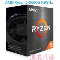 在飛比找蝦皮商城優惠-AMD Ryzen 5-5600G 3.9GHz 六核心 中