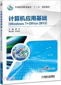 在飛比找三民網路書店優惠-電腦應用基礎(Windows 7+Office 2013)（