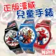 【DF 童趣館】正版授權漫威英雄日本品牌機芯數位印花兒童手錶