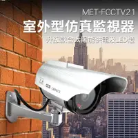 在飛比找有閑購物優惠-仿真監視器 防盜安全家用 監視器攝像機 監視器 FCCTV2