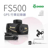 在飛比找樂天市場購物網優惠-R7d1【DOD FS500】1080p GPS行車記錄器 