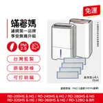 蟎著媽副廠濾網適用 日立HITACHI除濕機 RD-12BQ 200HS 16FQ 12FR 450HG 濾網