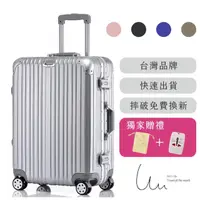在飛比找momo購物網優惠-【With Me】20吋鋁框高質感行李箱登機箱(BSMI標檢