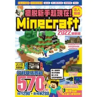 在飛比找PChome24h購物優惠-擺脫新手趁現在！Minecraft 2022達人指導打好基底