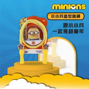 【MINIONS 小小兵】造型跳繩(兒童跳繩/幼童跳繩/小朋友跳繩/訓練跳繩)