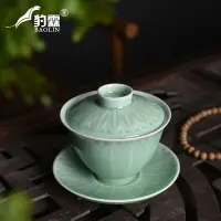 在飛比找樂天市場購物網優惠-青瓷蓋碗茶杯三才杯泡茶蓋碗泡茶工具敬茶杯家用辦公功夫茶具用品