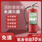 【帆珩牌】 消防安檢用水滅火器 6公升 國產品  政府認證 消防署認可 環保無毒 獨家藥劑 創新研發  滅火級別高