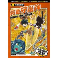 在飛比找momo購物網優惠-【MyBook】X尋寶探險隊 9 黃金守護神亞馬遜河．女戰士