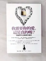 【書寶二手書T5／心靈成長_PH3】我需要你的愛,這是真的嗎?_陳曦, 拜倫．凱蒂