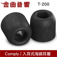 在飛比找蝦皮商城優惠-Comply T-200 入耳式 SONY 海棉耳塞 T20