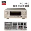 TDF P-3 PRO 專業綜合卡拉OK歌唱擴大機 (10折)