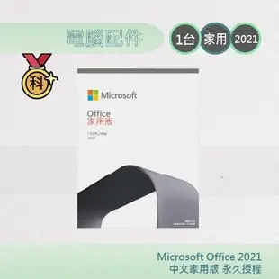 Microsoft Office 2021 中文家用版 永久授權