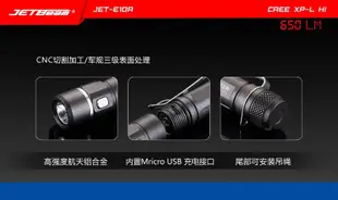 【電筒小鋪】代理商公司貨JETBeam E10R XP-L HI LED可直充戶外強光手電筒(附贈原廠14500電池)