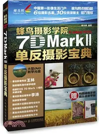 在飛比找三民網路書店優惠-蜂鳥攝影學院Canon EOS 7D Mark II單反攝影